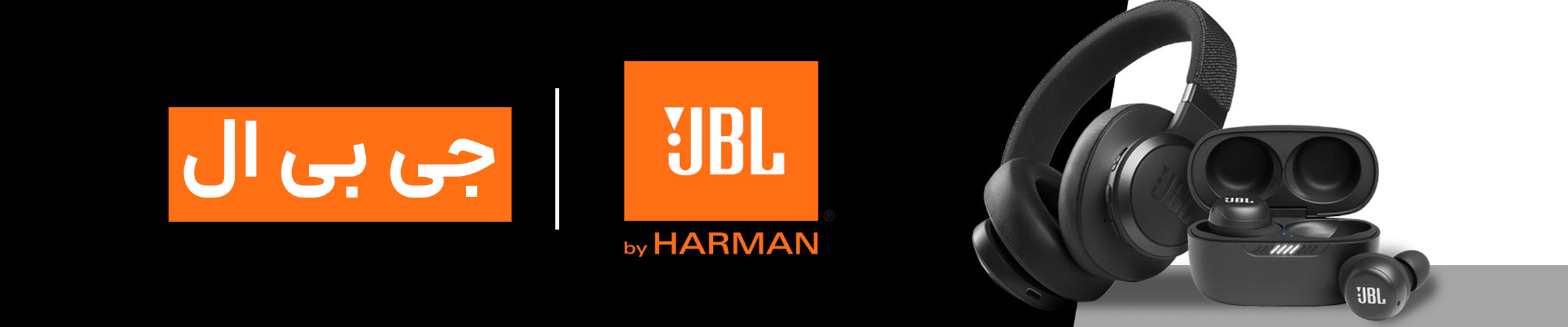 JBL 2