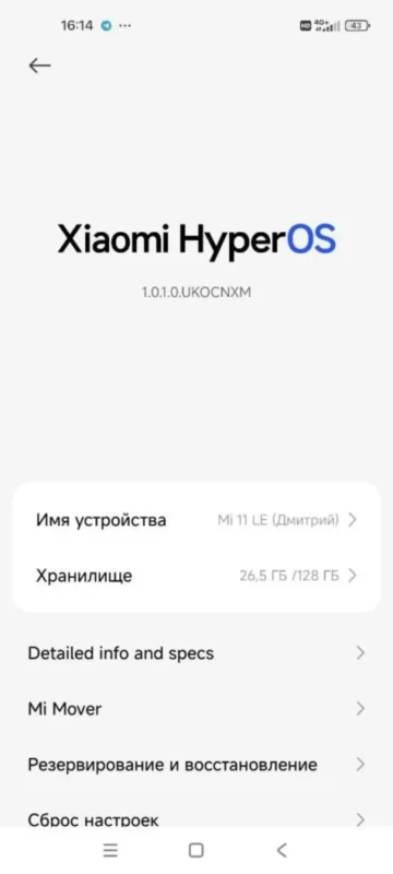 xiaomi 11 lite 5g ne hyperos update