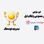 جن موجی genmoji هوش مصنوعی اپل