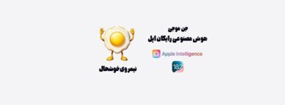 جن موجی genmoji هوش مصنوعی اپل