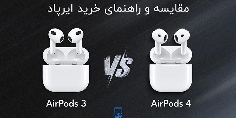 AirPods 3 vs AirPods 4