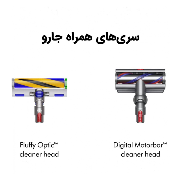 جاروشارژی دایسون مدل Dyson V15 Detect Absolute