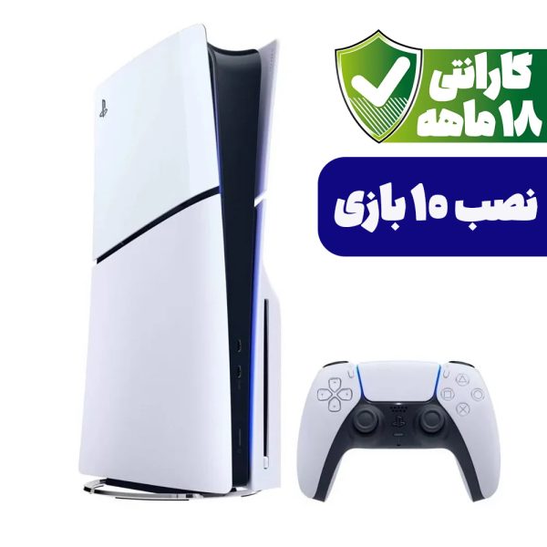کنسول بازی سونی پلی استیشن 5  اسلیم استاندارد اروپا | PlayStation 5 slim Standard با گارانتی ۱۸ ماهه به همراه نصب ۱۰ بازی