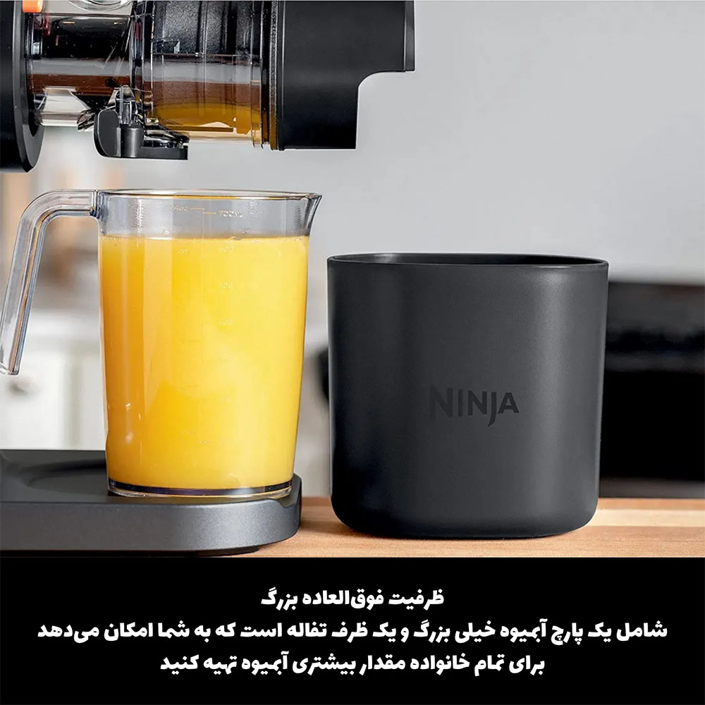 عصاره گیر نینجا مدل Ninja NeverClog Cold Press Juicer JC151