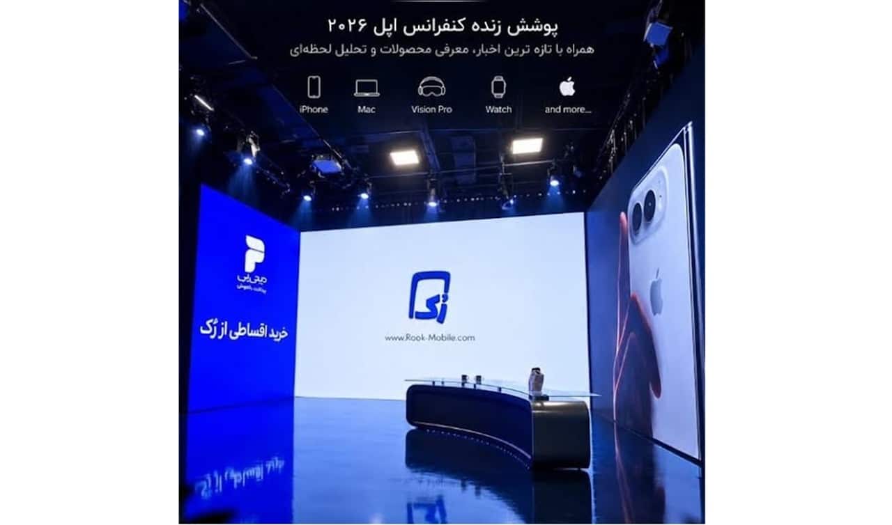 رویداد اپل در رک موبایل