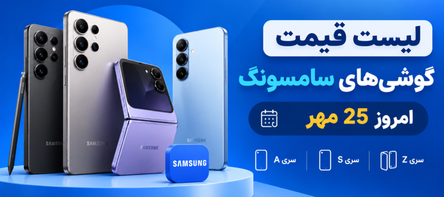 هزینه رجیستری گوشی موبایل سامسونگ