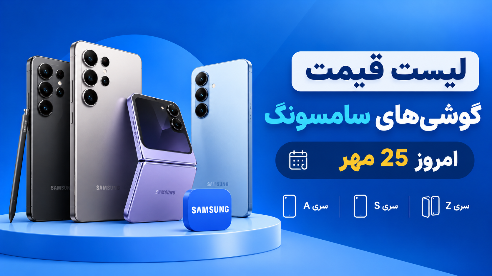 هزینه رجیستری گوشی موبایل سامسونگ