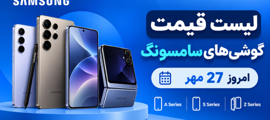 هزینه رجیستری گوشی سامسونگ S26 اولترا