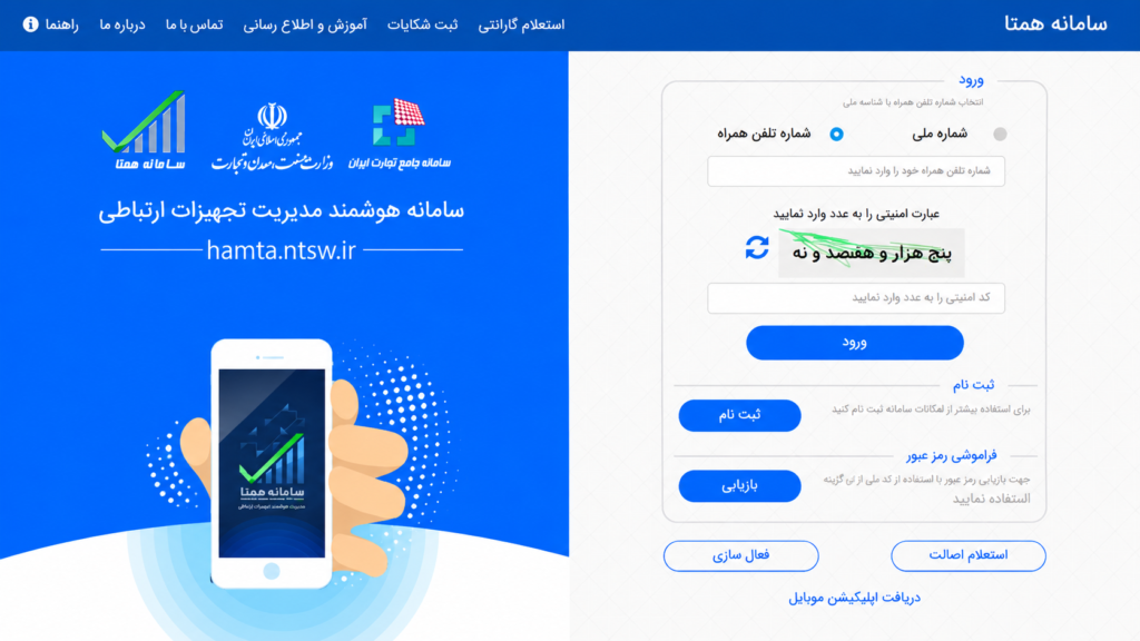 آموزش استعلام اصالت گوشی موبایل از سامانه همتا