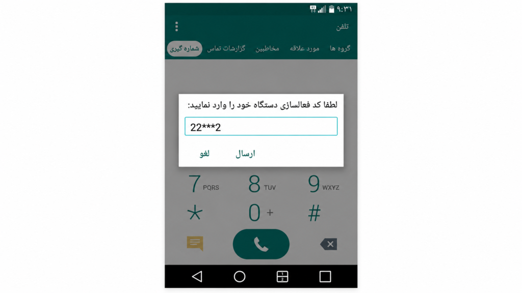5. در این مرحله باید کد فعالسازی را وارد کنید. کد فعالسازی یک عدد ۶ رقمی است که با صفر شروع نمیشود.