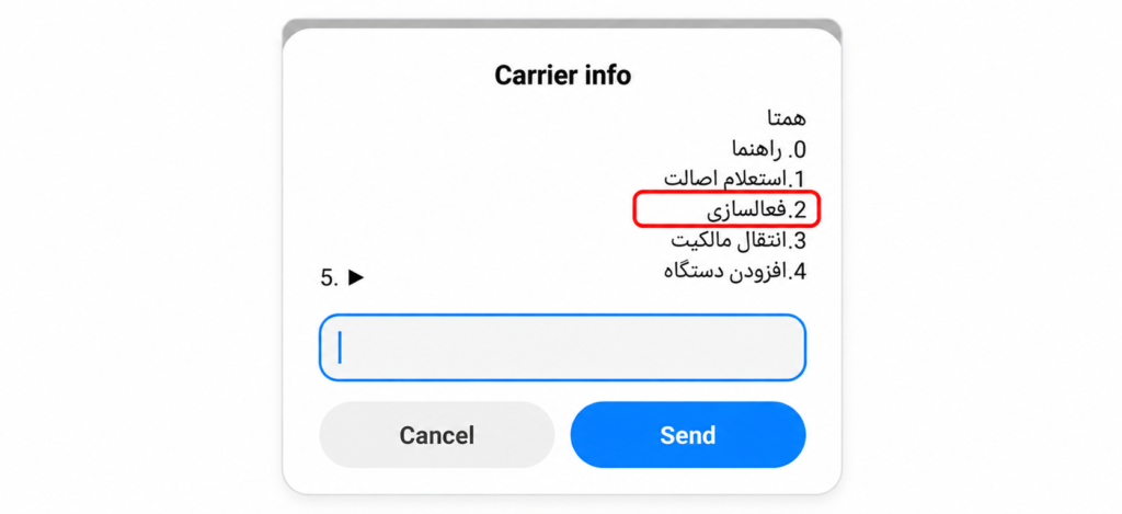 2. در این مرحله لازم است تا با ارسال عدد ۲، گزینه «فعالسازی» را انتخاب کنید.