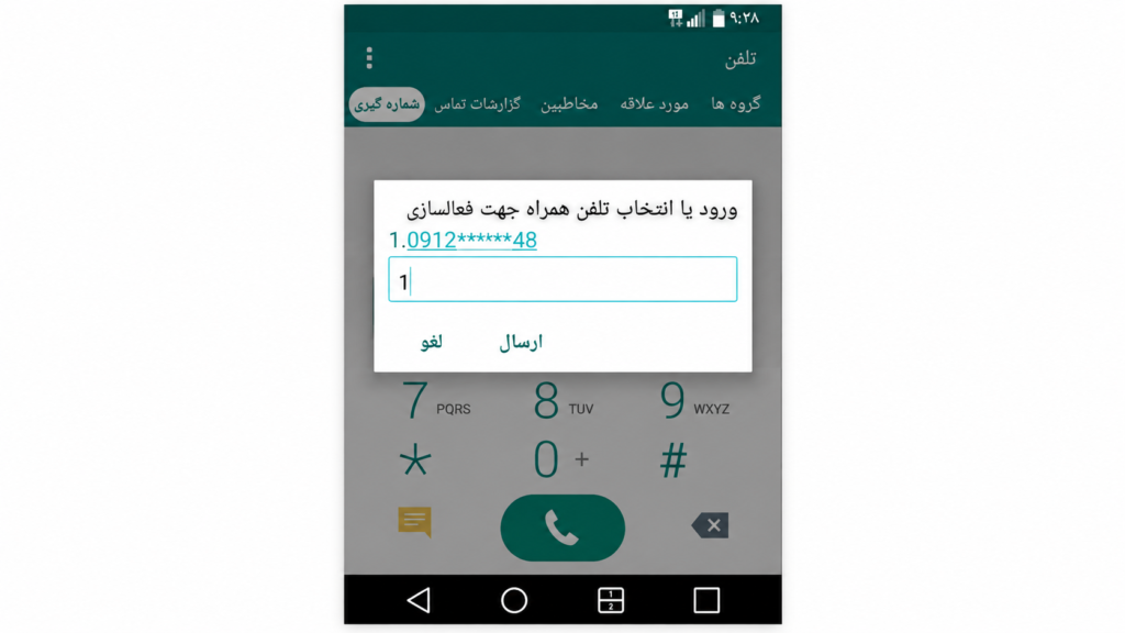 4. در این مرحله باید شماره سیمکارتی که قصد فعالسازی دستگاه با آن سیمکارت را دارید، وارد کنید.
