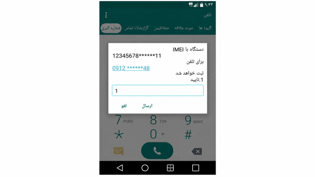 6. در این مرحله پیغامی برای شما نمایش داده میشود که در آن شناسه (IMEI) دستگاه و شماره سیمکارت وارد شده نوشته است. درصورتی که اطلاعات این پیغام مورد تأیید شما است، عدد ۱ را وارد کنید.