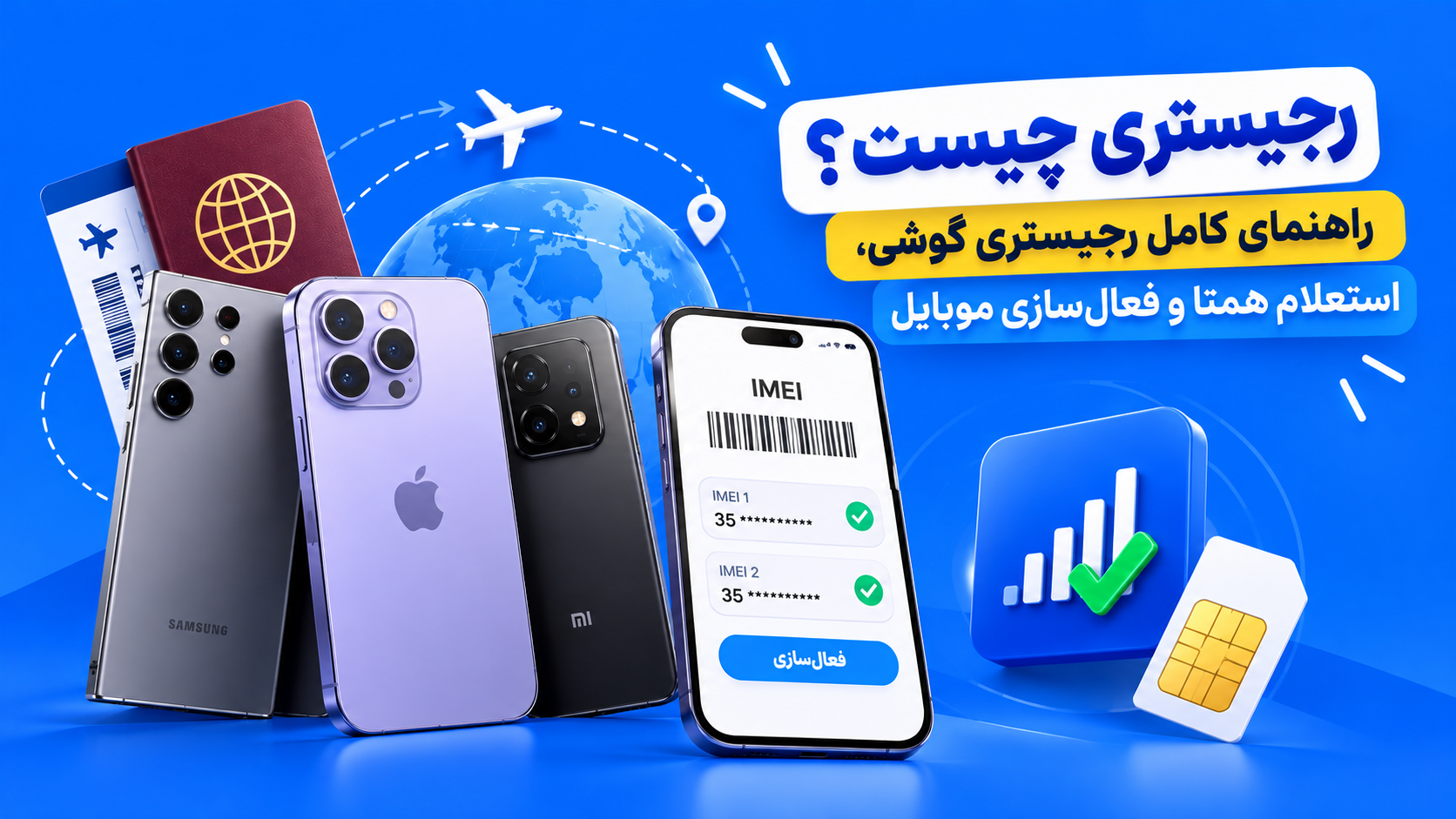 راهنمای استعلام اصالت گوشی موبایل از طریق سامانه همتا